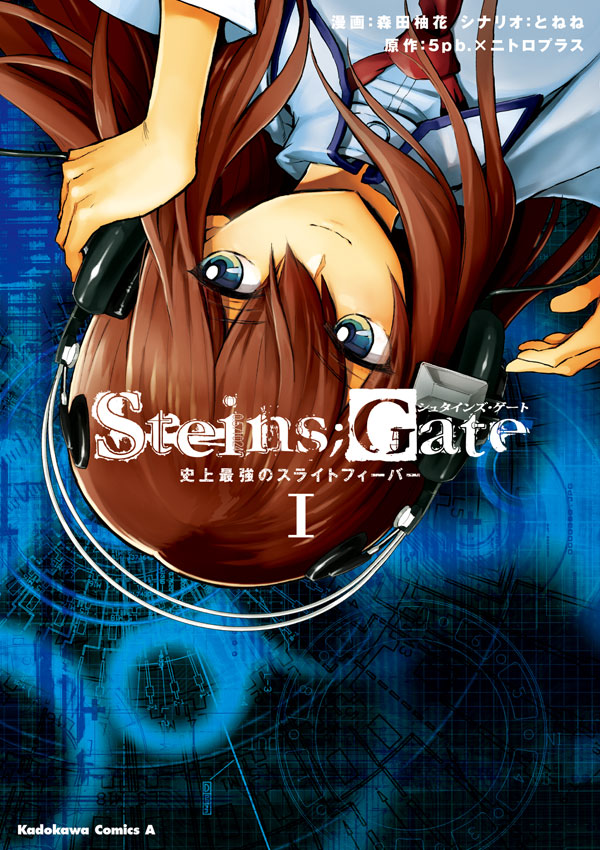 ＳＴＥＩＮＳ；ＧＡＴＥ　史上最強のスライトフィーバー(1)