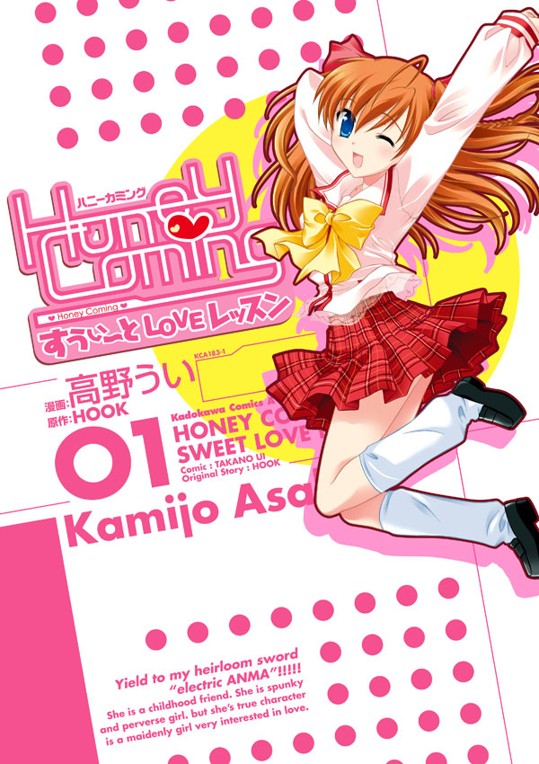 Honey Coming ～すうぃーとLOVEレッスン～(1)