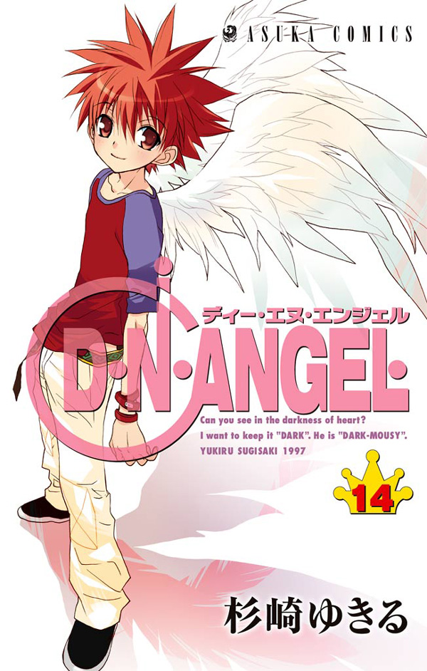 D・N・ANGEL(14)