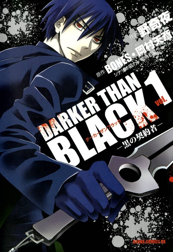 DARKER THAN BLACK －黒の契約者－(1)