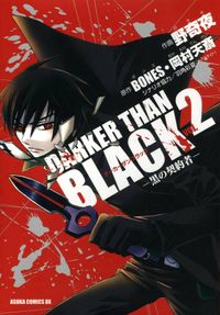 DARKER THAN BLACK －黒の契約者－