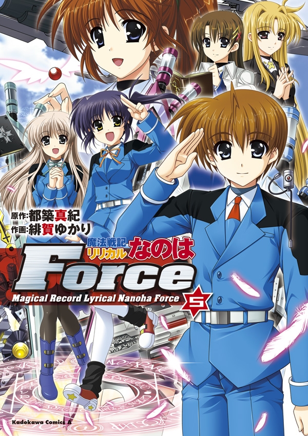 魔法戦記リリカルなのはForce(5)