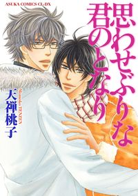 新装版 雫 花びら 林檎の香り 川唯東子 電子書籍で漫画を読むならコミック Jp