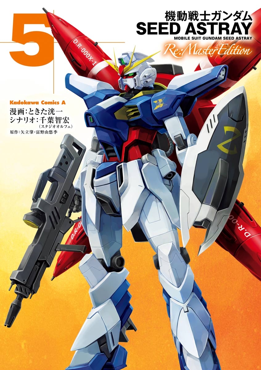 機動戦士ガンダムSEED ASTRAY Re: Master Edition(5)