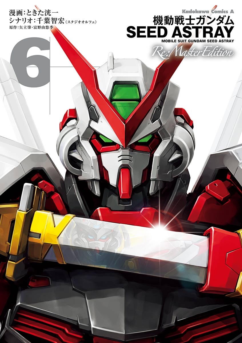 機動戦士ガンダムseed Astray Re Master Edition 漫画 コミックを読むならmusic Jp