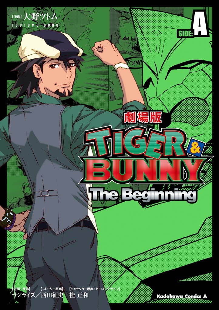 TIGER＆BUNNY -The Beginning- SIDE:A