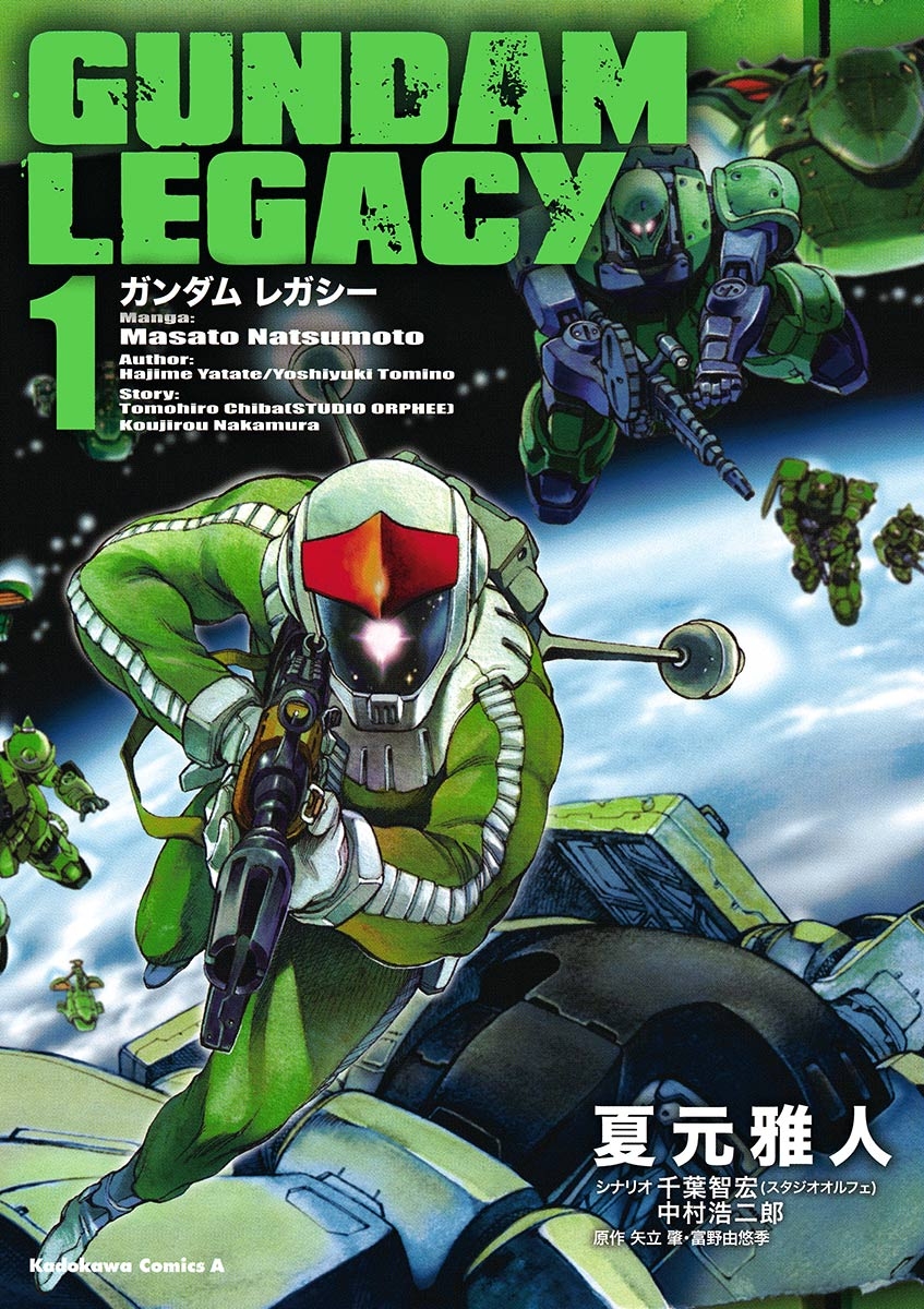 ＧＵＮＤＡＭ ＬＥＧＡＣＹ(1)