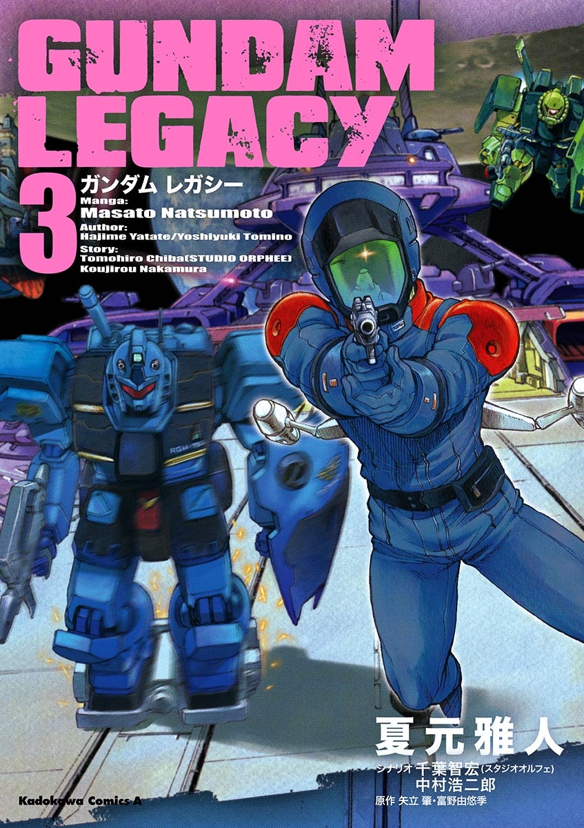 ＧＵＮＤＡＭ ＬＥＧＡＣＹ(3)