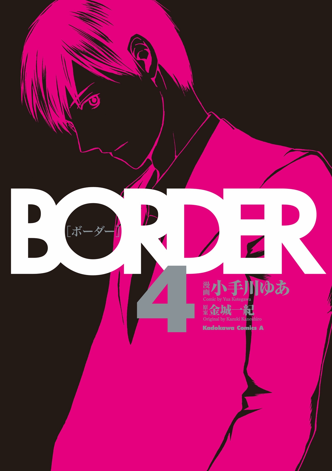 ＢＯＲＤＥＲ(4)