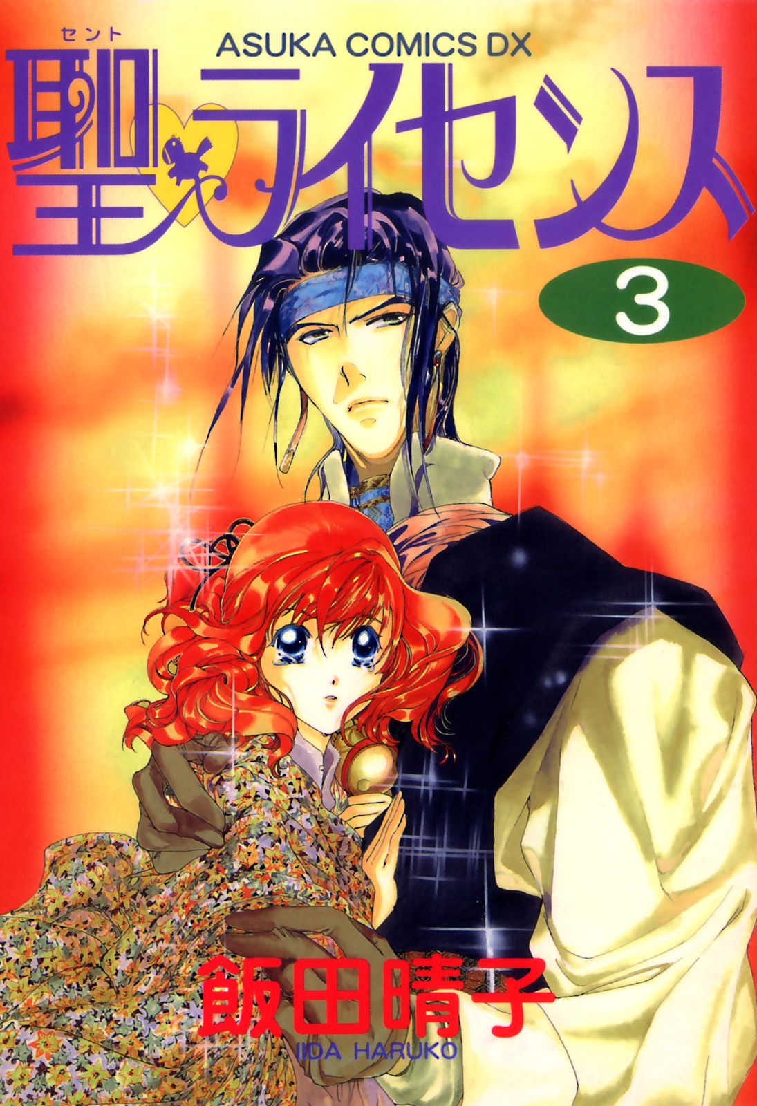 聖・ライセンス｜漫画・コミックを読むならmusic.jp