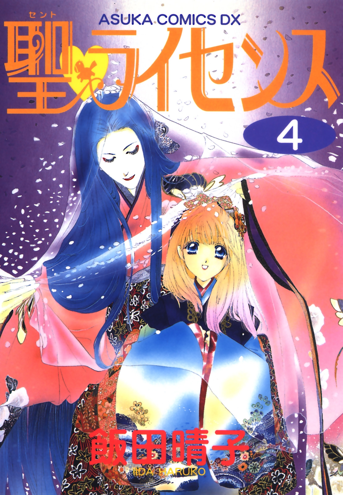 聖・ライセンス｜漫画・コミックを読むならmusic.jp