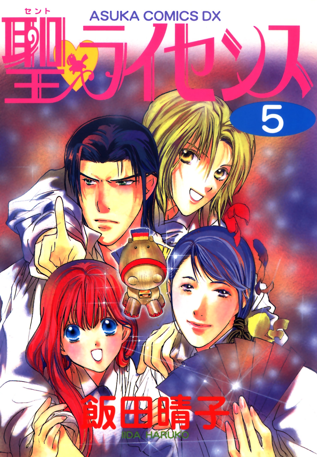 聖(セント)・ライセンス 1〜7巻セット 聖・ライセンス｜漫画・コミックを読むならmusic.jp
