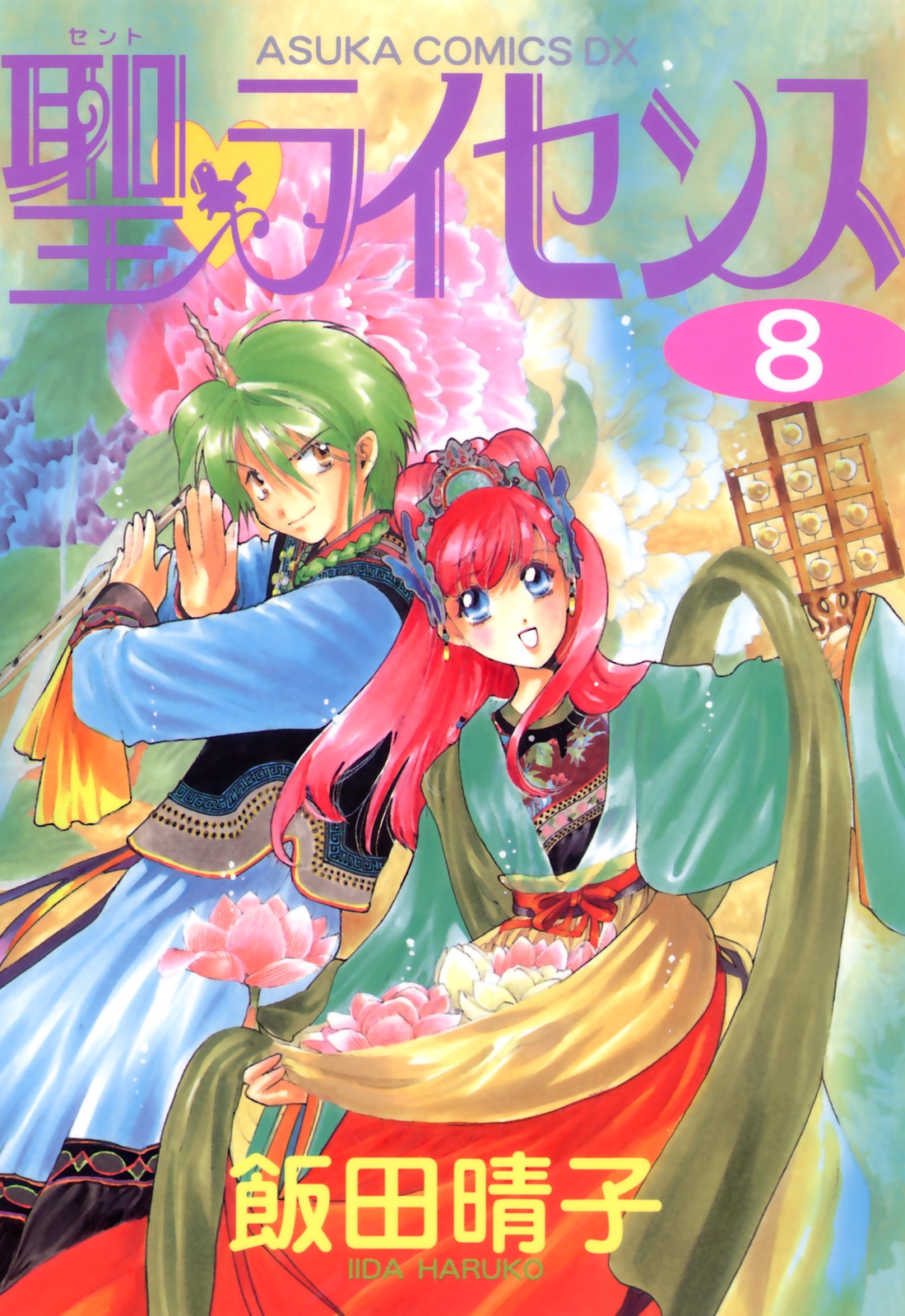 聖・ライセンス｜漫画・コミックを読むならmusic.jp