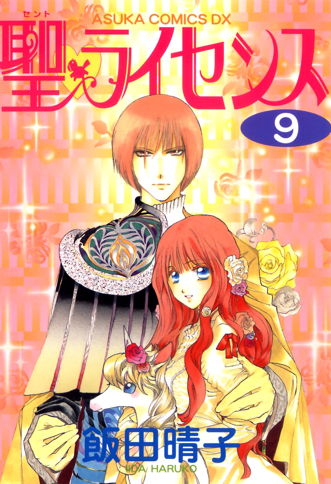聖・ライセンス｜漫画・コミックを読むならmusic.jp