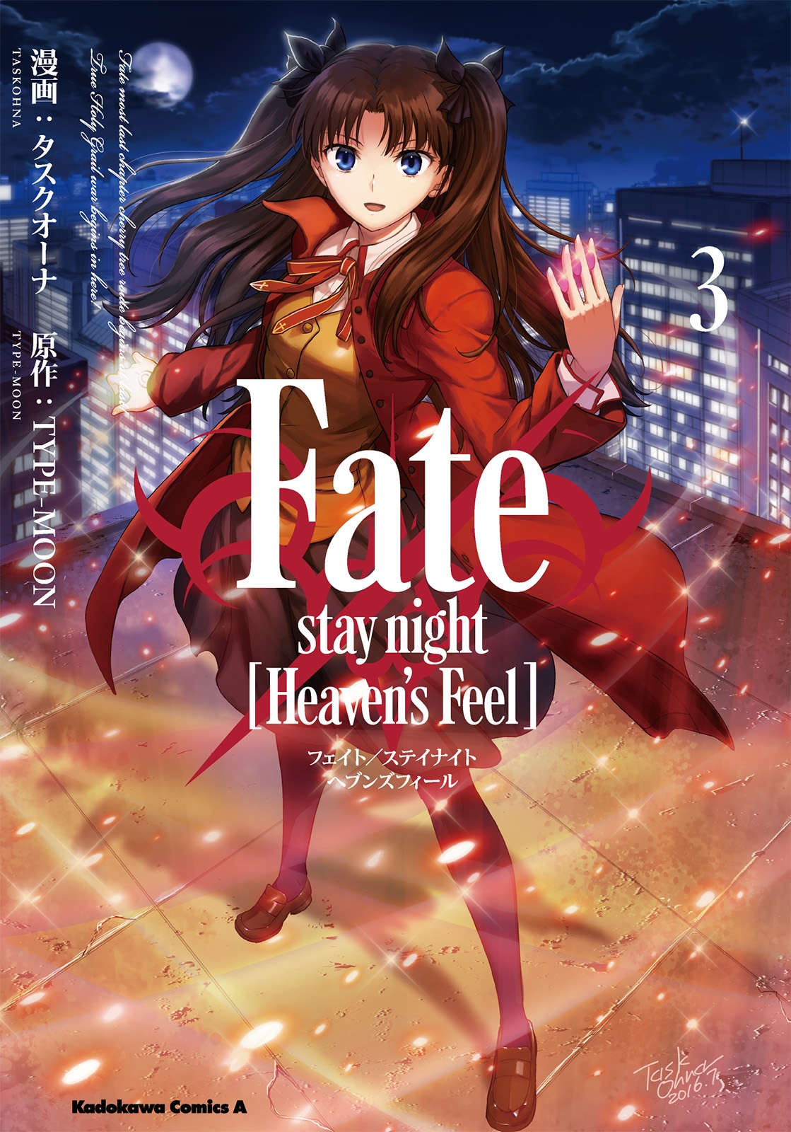 Fate/stay night [Heaven's Feel](3)