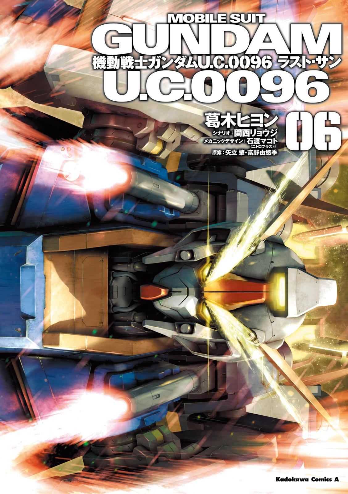 機動戦士ガンダム Ｕ．Ｃ．００９６ ラスト・サン(6)