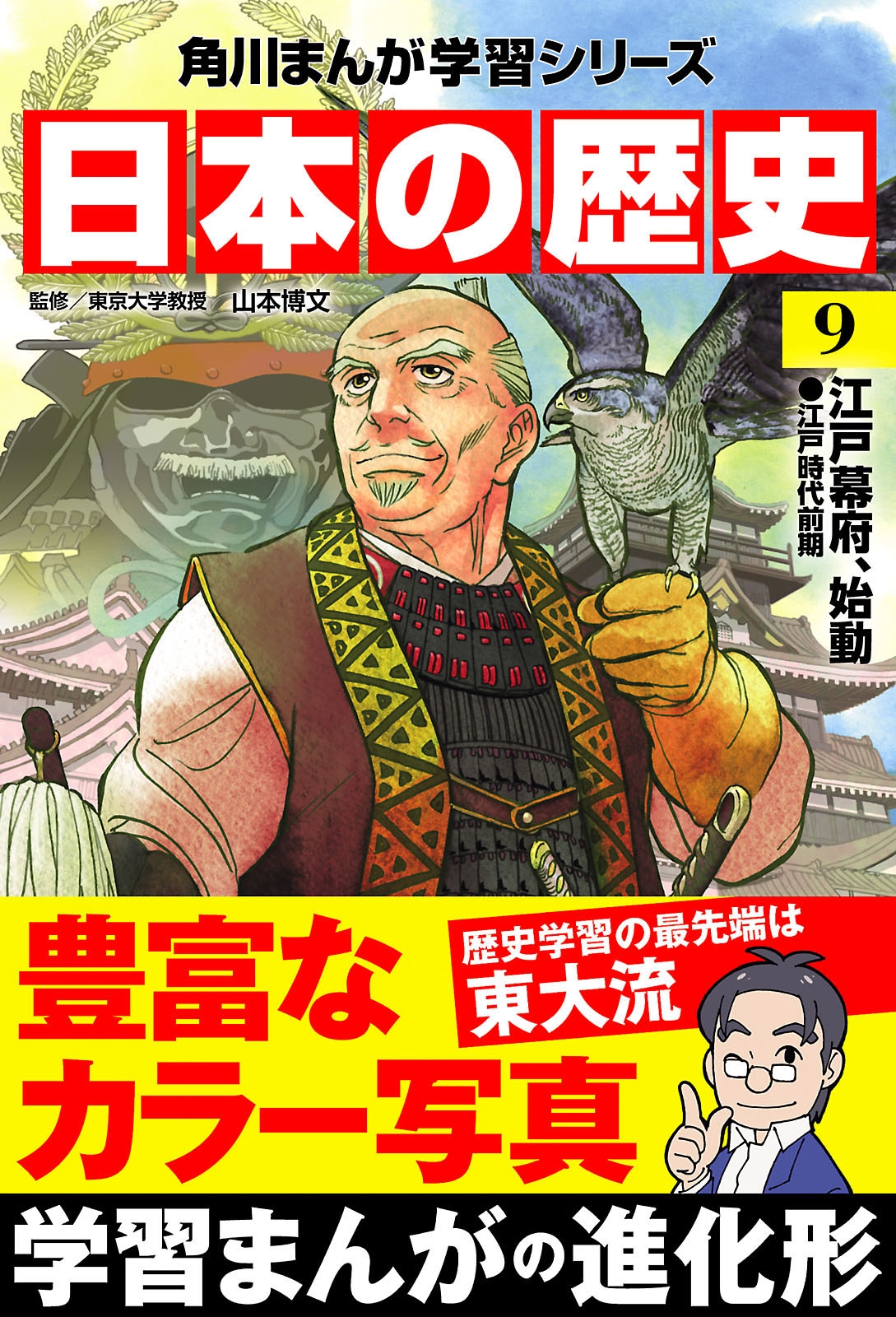 日本の歴史(9)　江戸幕府、始動 江戸時代前期