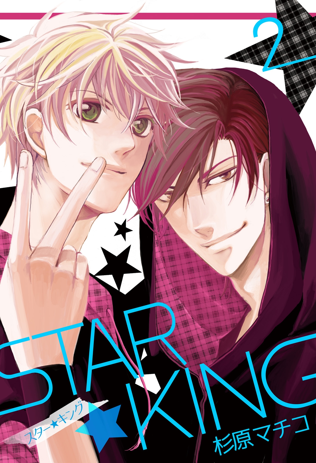 ＳＴＡＲ☆ＫＩＮＧ(2)