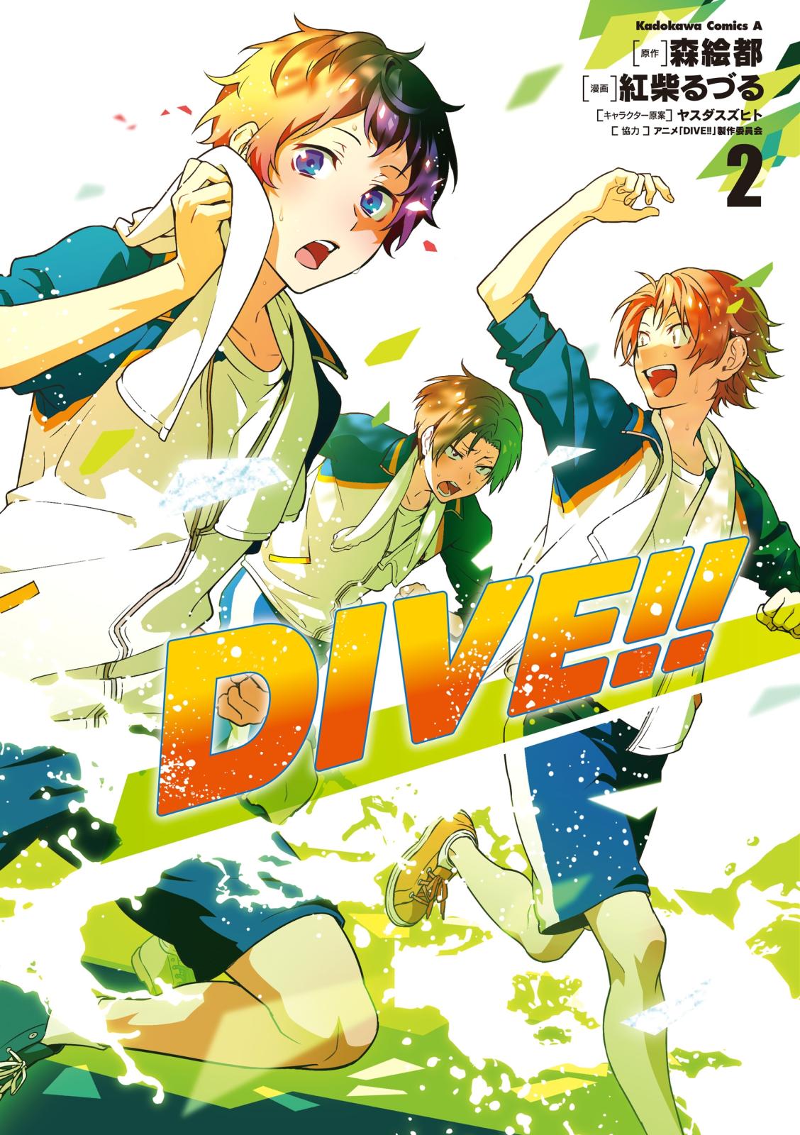 ＤＩＶＥ!! (2)