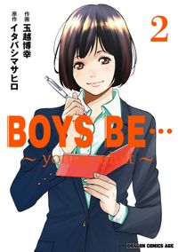 BOYS BE… ～young adult～