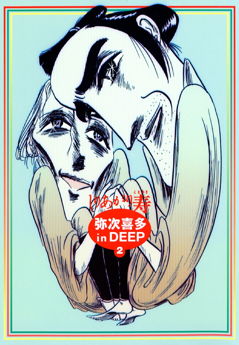 弥次喜多 in DEEP　2