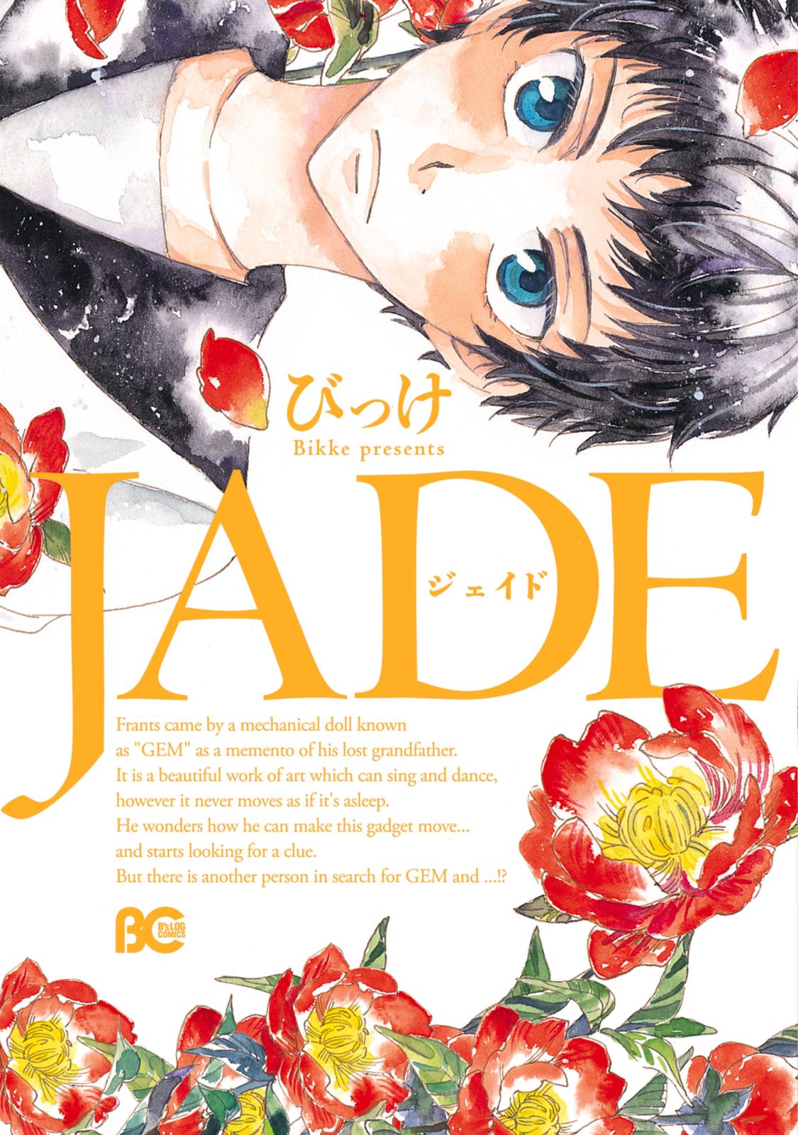 Jade 漫画 コミックを読むならmusic Jp