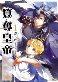 お前みたいなヒロインがいてたまるか 著者 青葉 原作 白猫 キャラクター原案 Gamu 電子書籍で漫画 マンガ を読むならコミック Jp