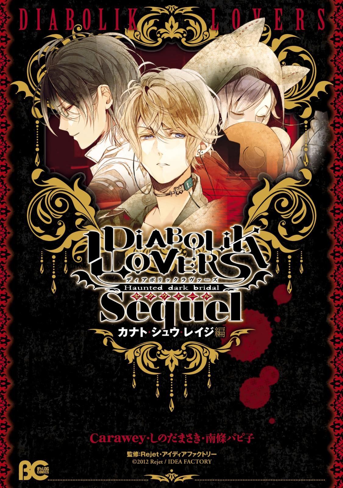 DIABOLIK LOVERS Sequel カナト・シュウ・レイジ編