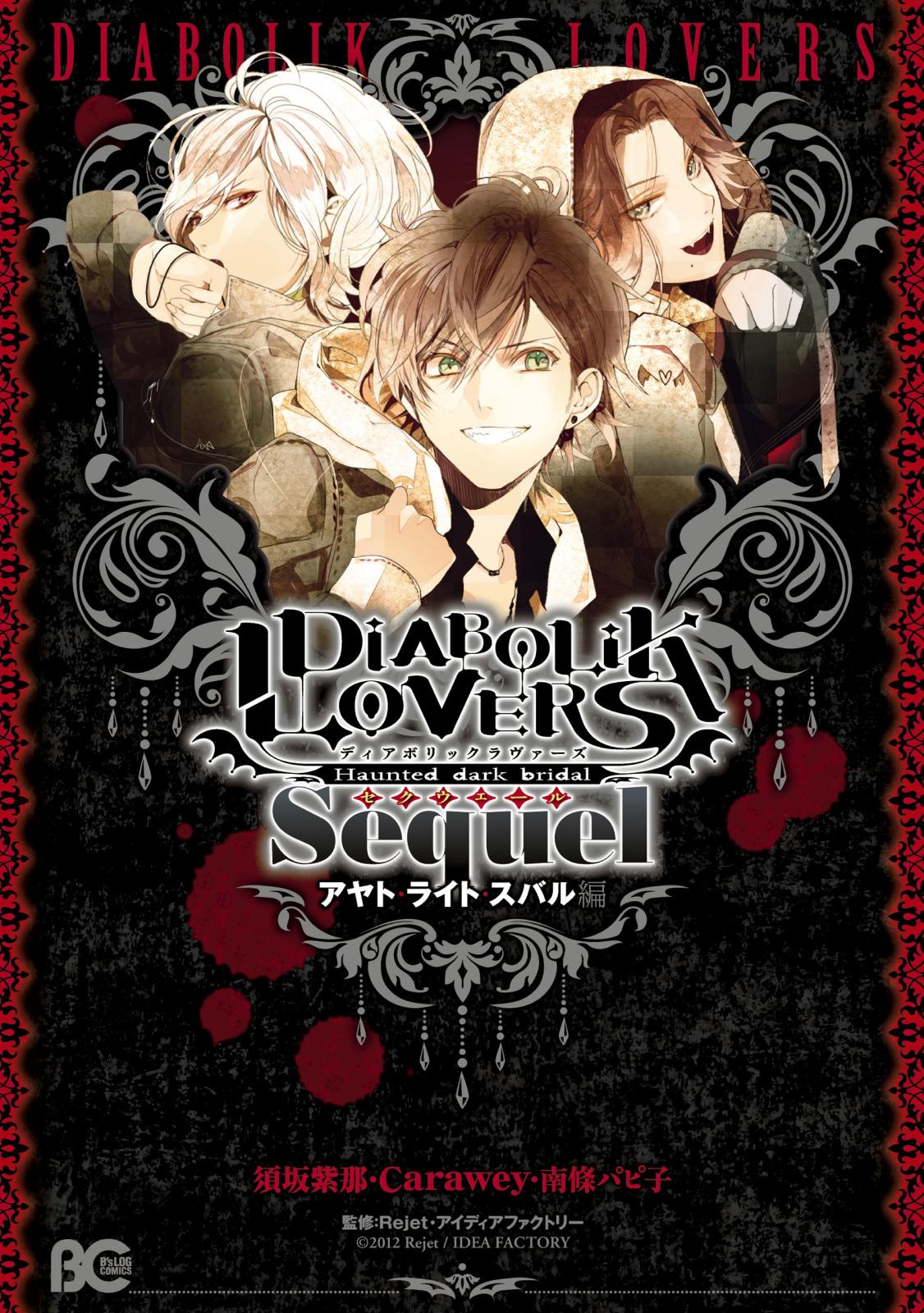 DIABOLIK LOVERS Sequel アヤト・ライト・スバル編