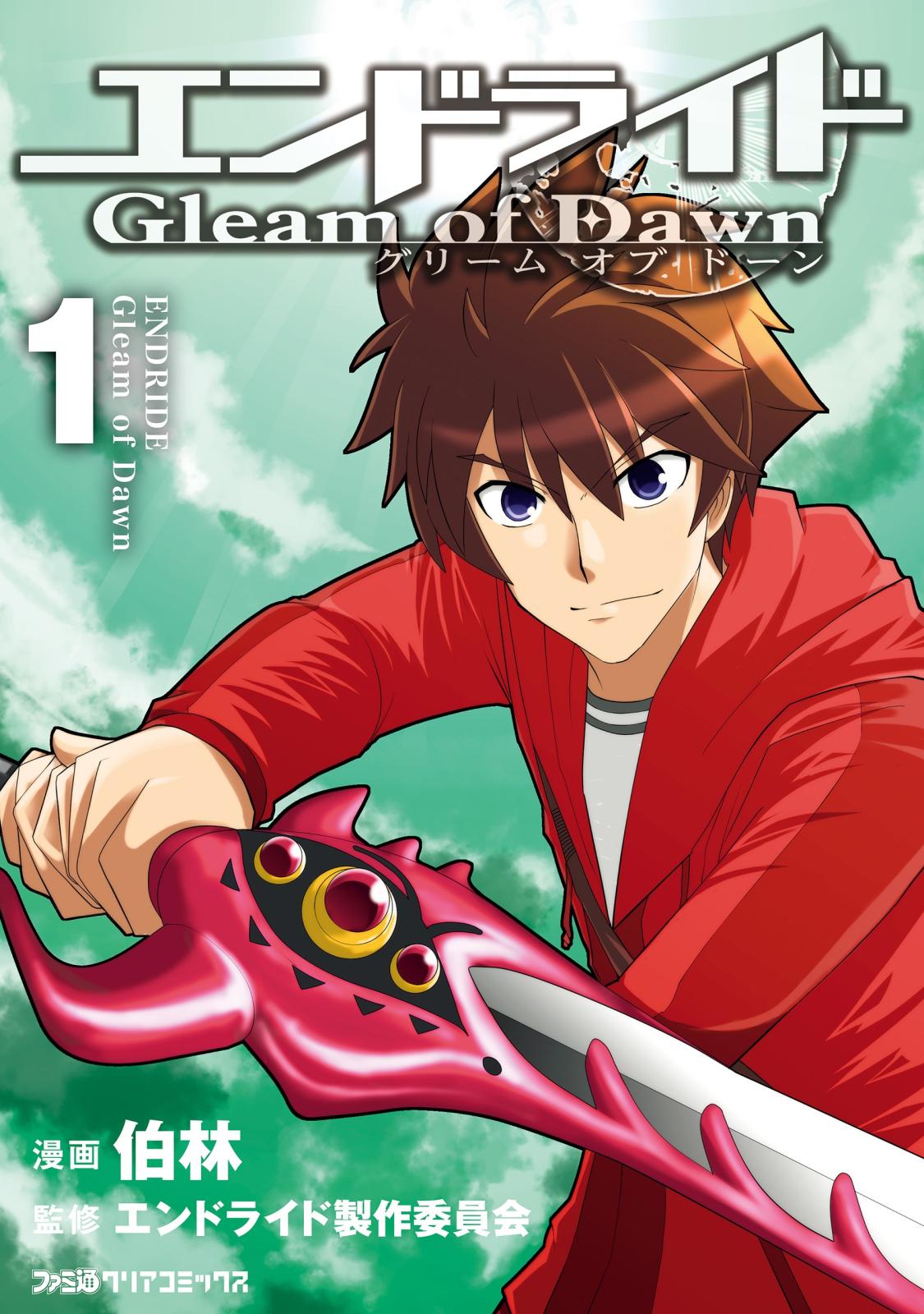 エンドライド　Gleam of Dawn(1)