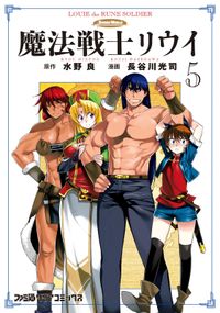 魔法戦士リウイ 漫画 コミックを読むならmusic Jp 魔法戦士リウイ 漫画 コミックを読むならmusic Jp