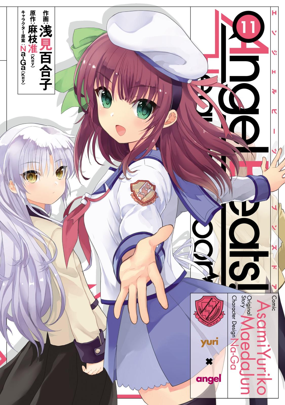 Angel Beats!(11)　-Heaven's Door-