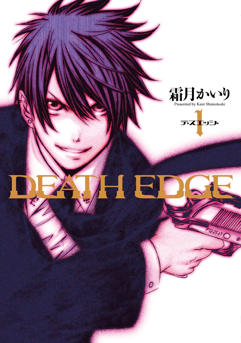 DEATH EDGE(1)