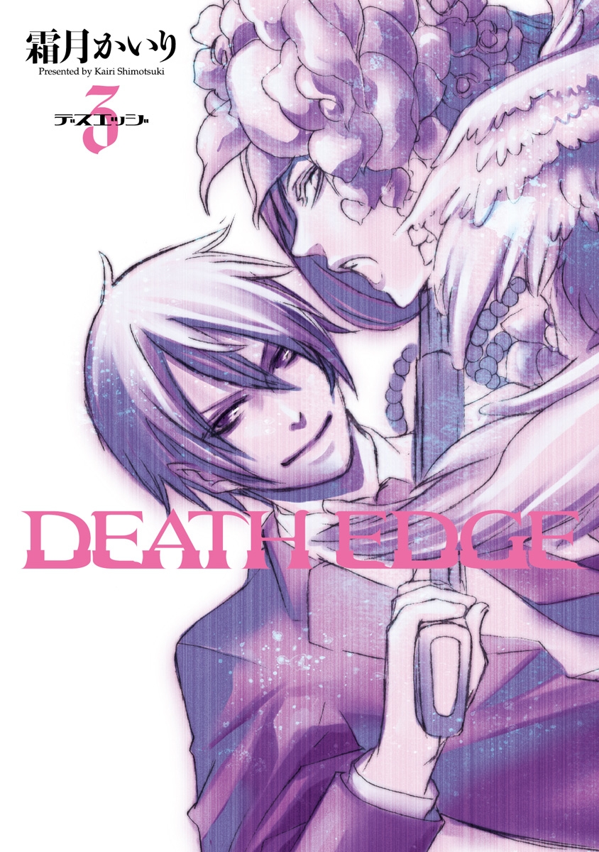 DEATH EDGE(3)