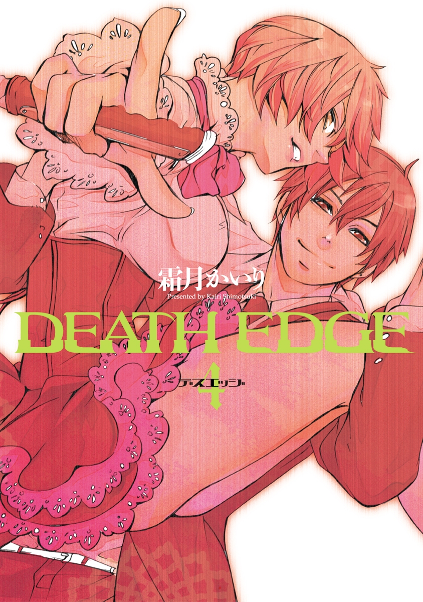 DEATH EDGE(4)