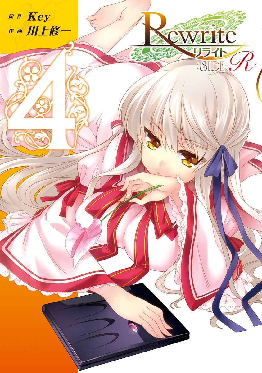 Rewrite：SIDE-R(4)