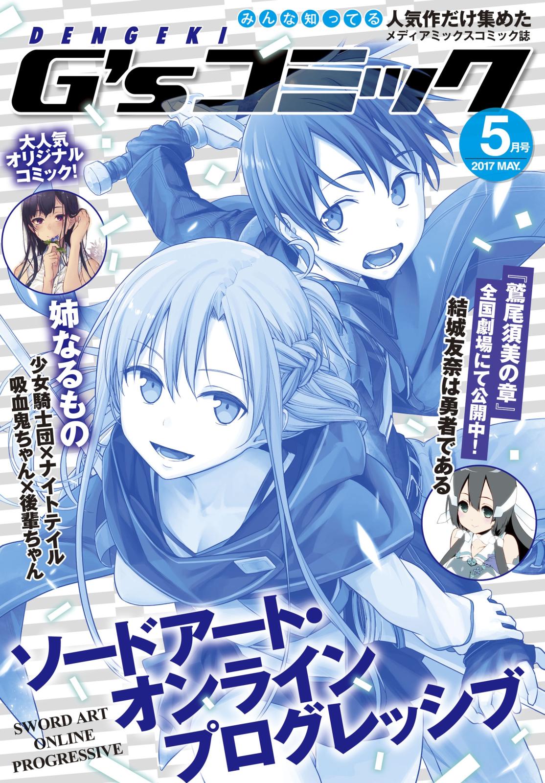 電撃G'sコミック 2017年5月号