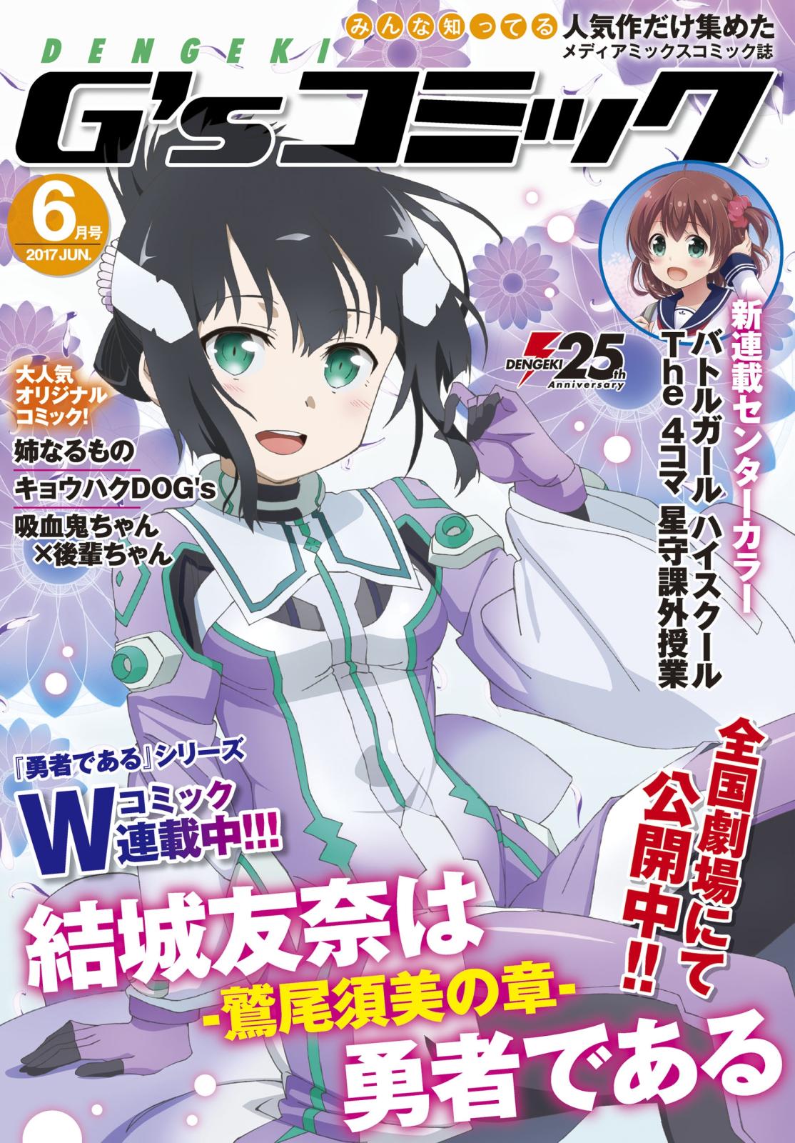 電撃G'sコミック 2017年6月号