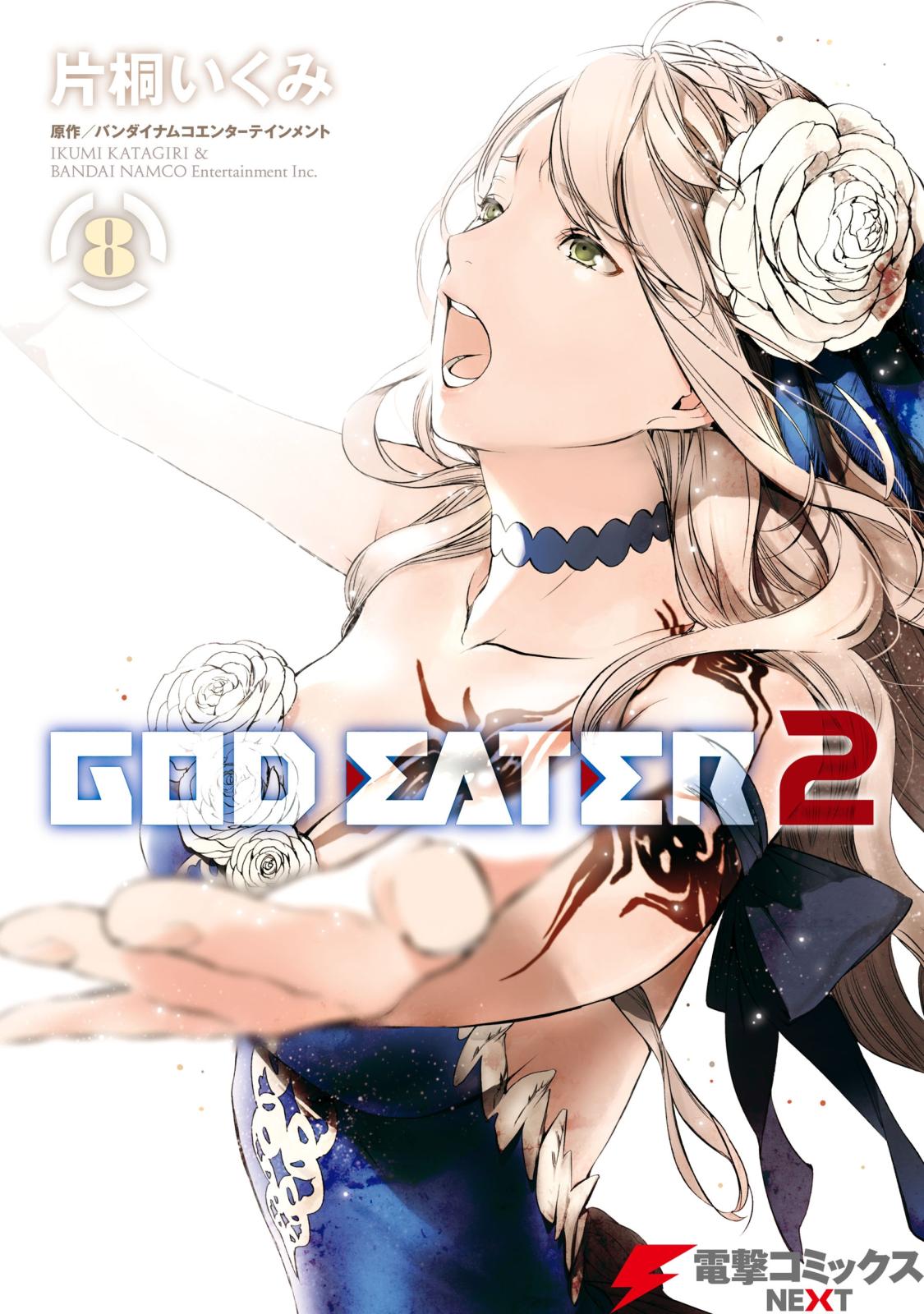 GOD EATER 2(8)