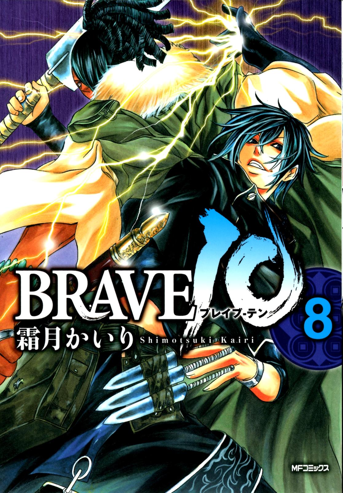 BRAVE10 第1巻 - アニメ