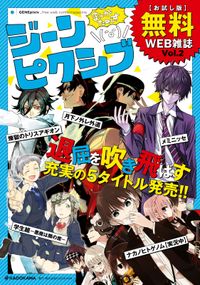 ジーンピクシブ　【お試し版】無料WEB雑誌