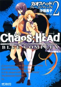 CHAOS;HEAD-BLUE COMPLEX-