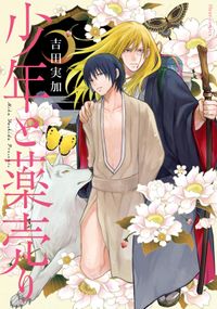 新装版 雫 花びら 林檎の香り 川唯東子 電子書籍で漫画を読むならコミック Jp 新装版 雫 花びら 林檎の香り 川唯東子 電子書籍で漫画を読むならコミック Jp