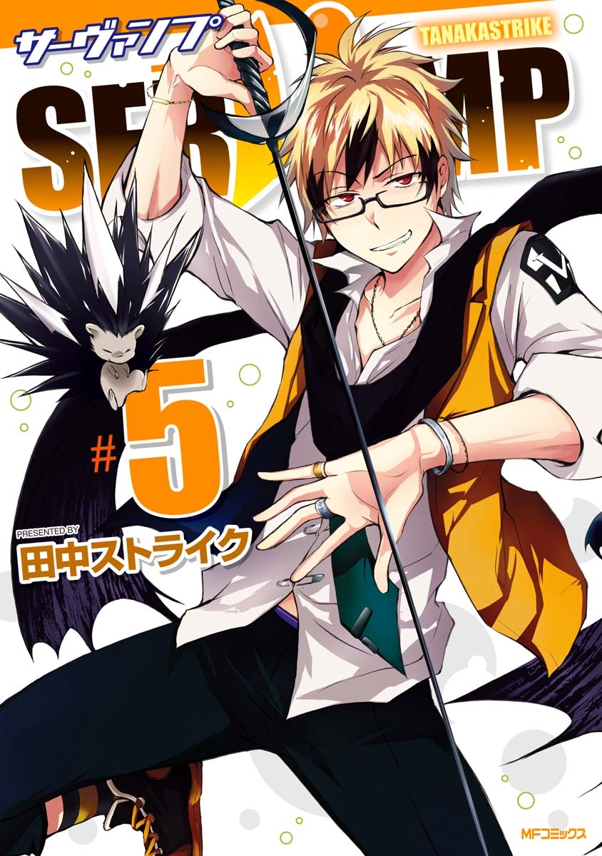 SERVAMP ―サーヴァンプ―　5