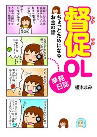 督促OL業務日誌