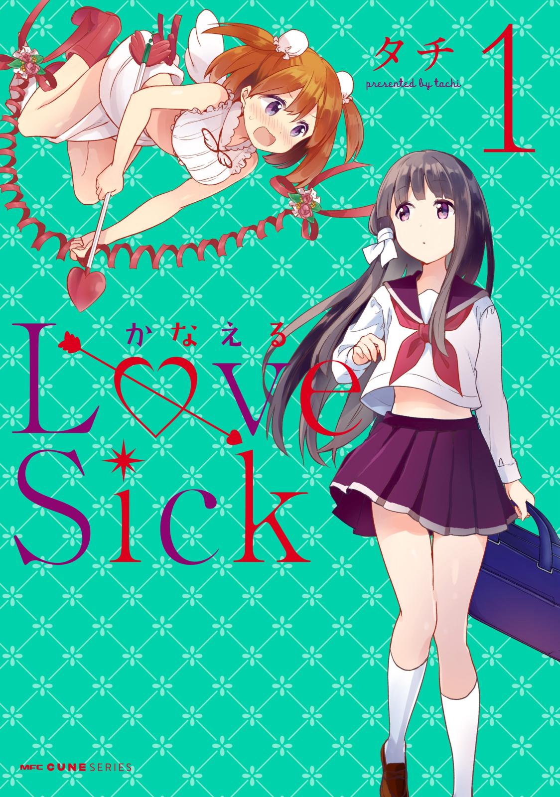 かなえるLoveSick　１