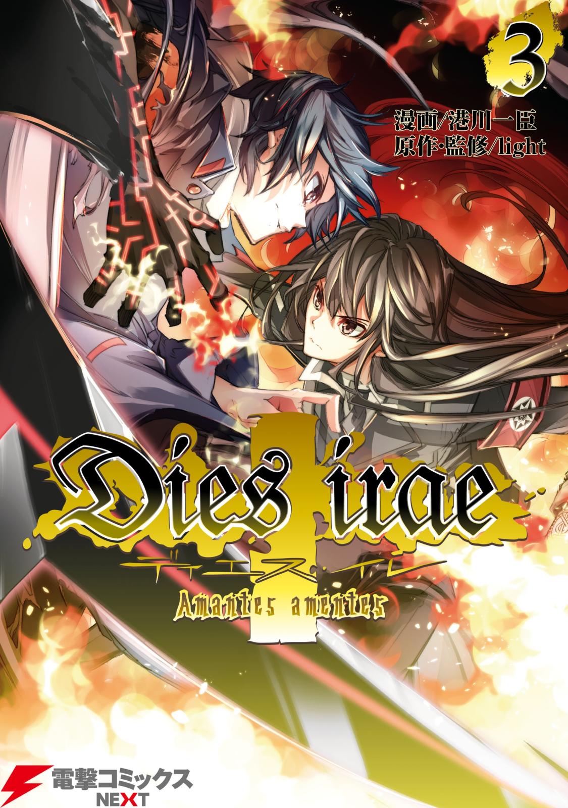 Dies irae　～Amantes amentes～ 3