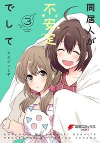 心臓が止まった私と余命3ヶ月の祖父 著者 弾正よしかげ 電子書籍で漫画 マンガ を読むならコミック Jp