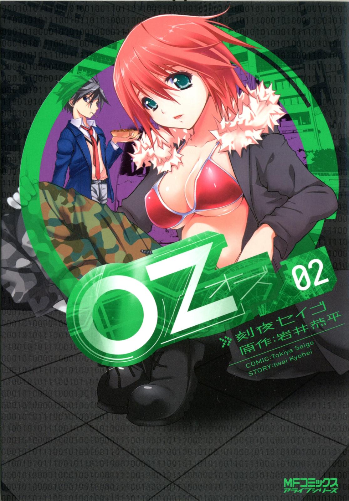 Oz －オズ－　02