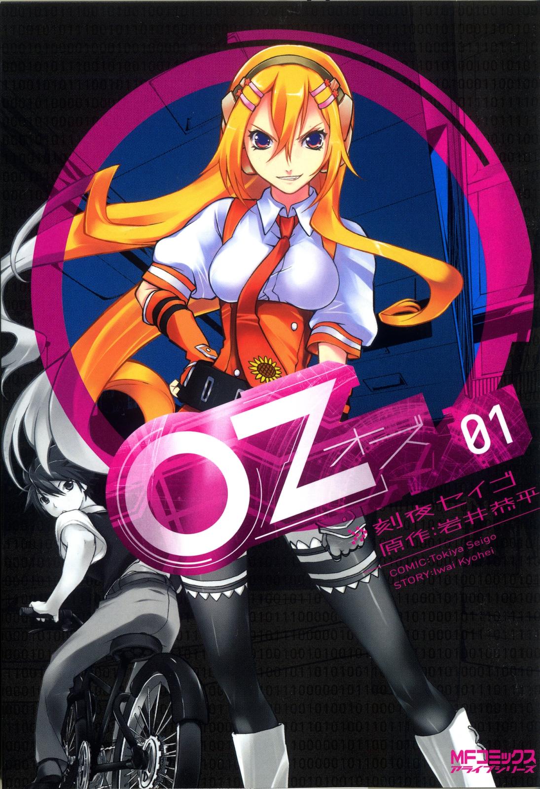 Oz －オズ－　01